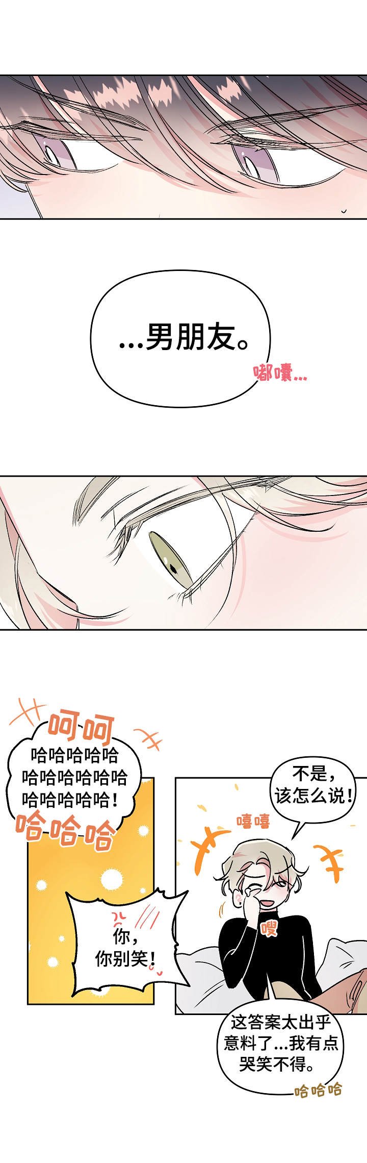 第14章：勾搭