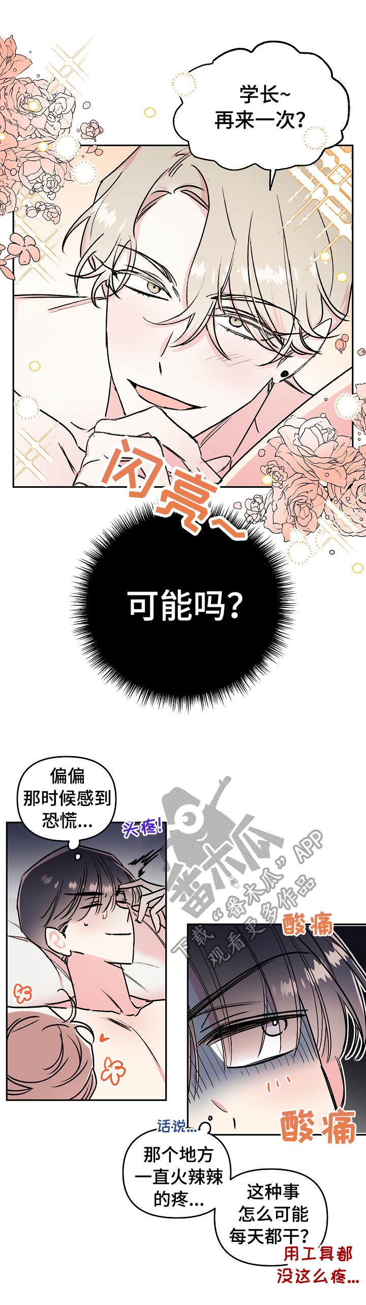 第15章：冲动
