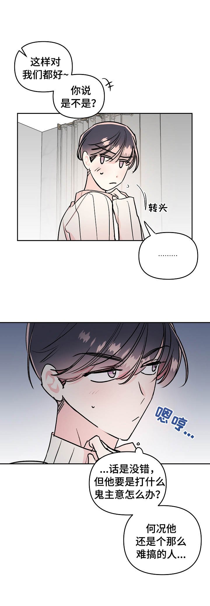 第15章：冲动