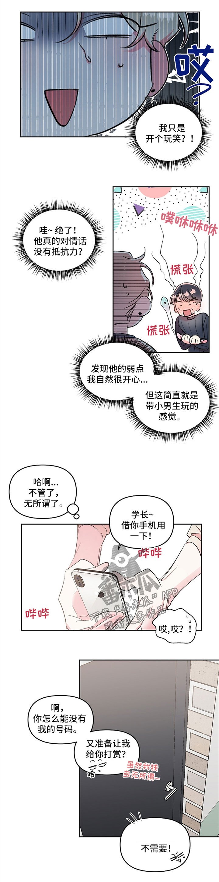 第19章：不是真心