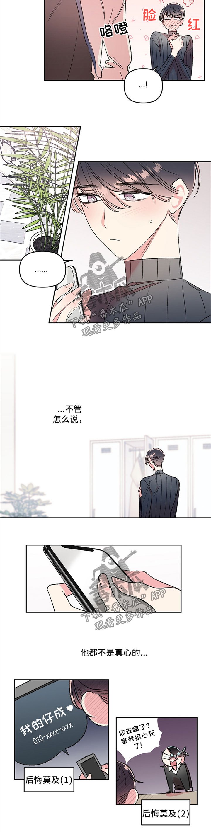 第19章：不是真心