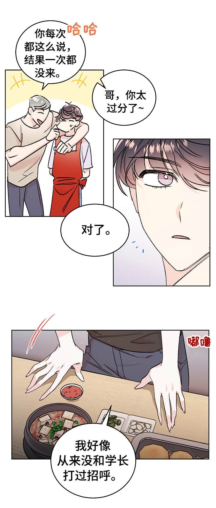 第2章：欠揍