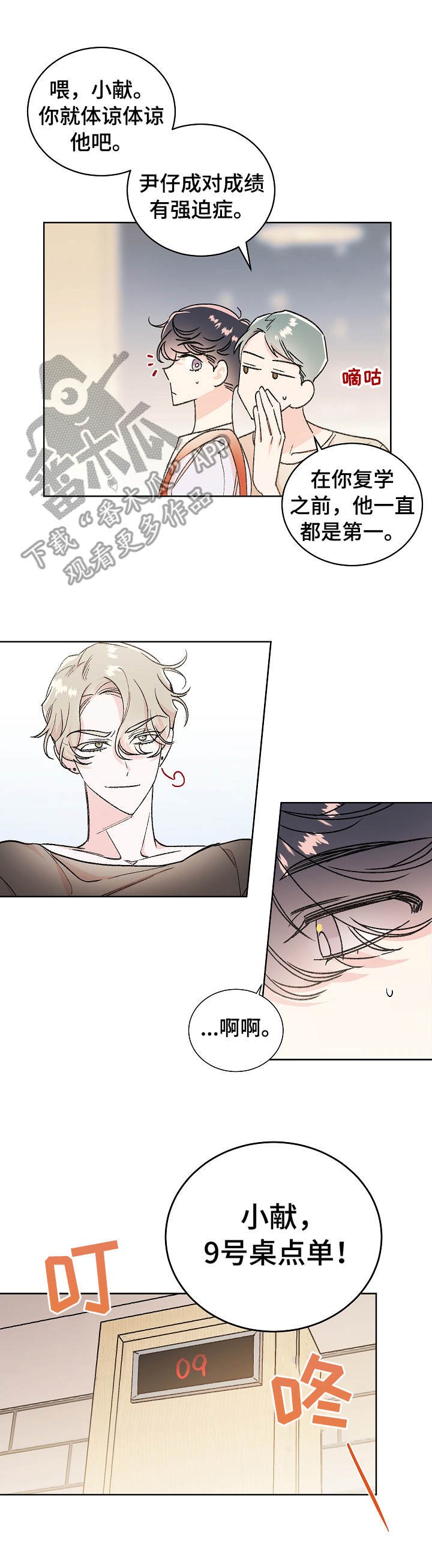 第2章：欠揍