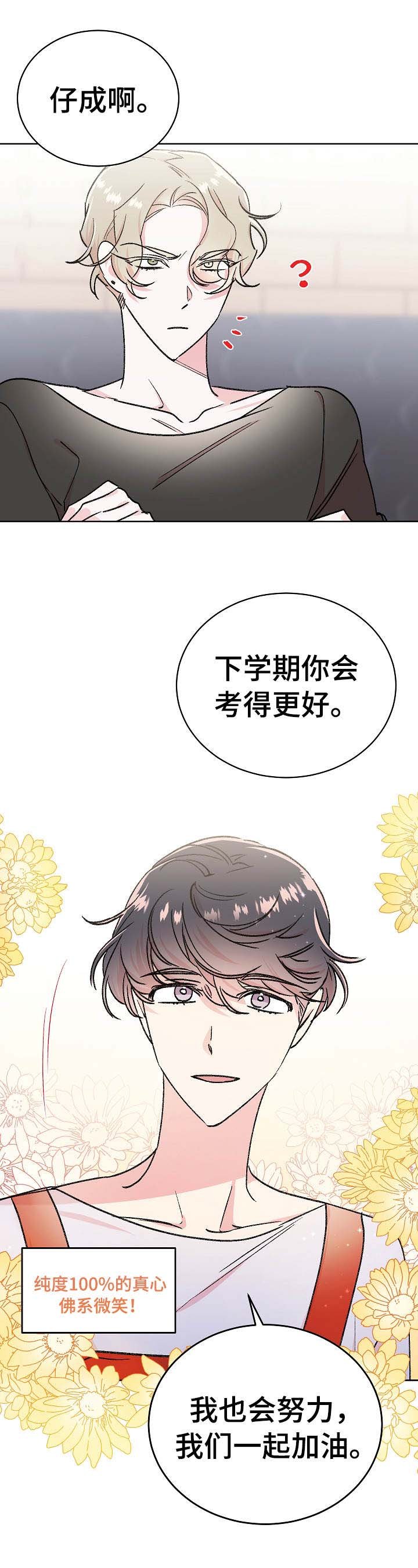 第2章：欠揍