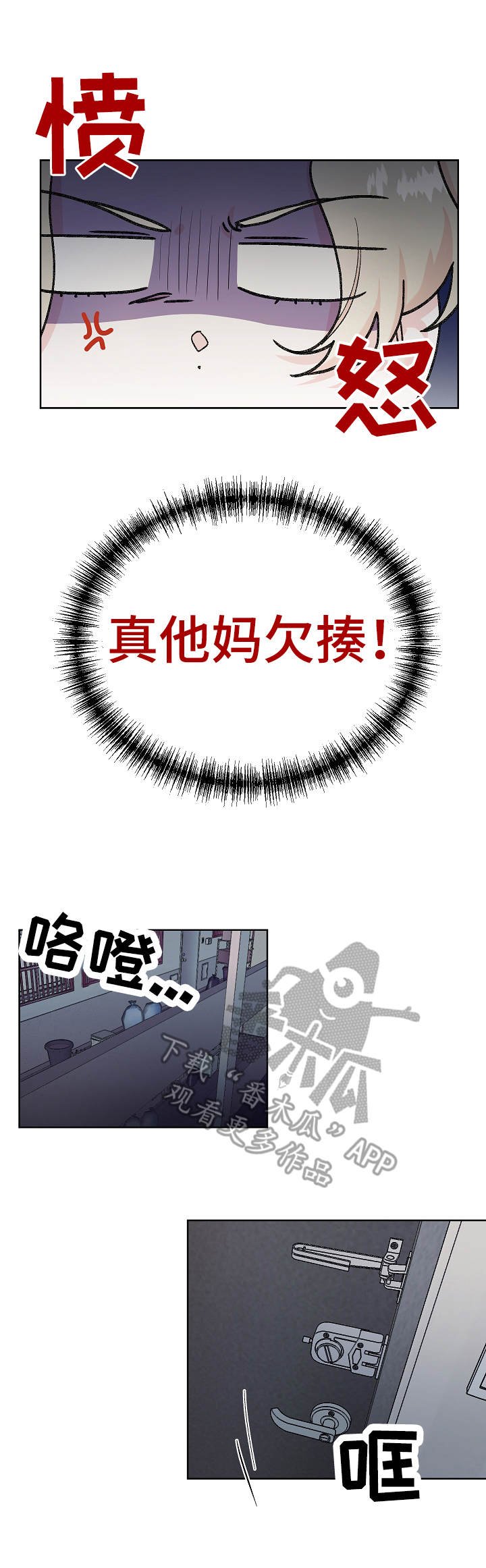 第2章：欠揍