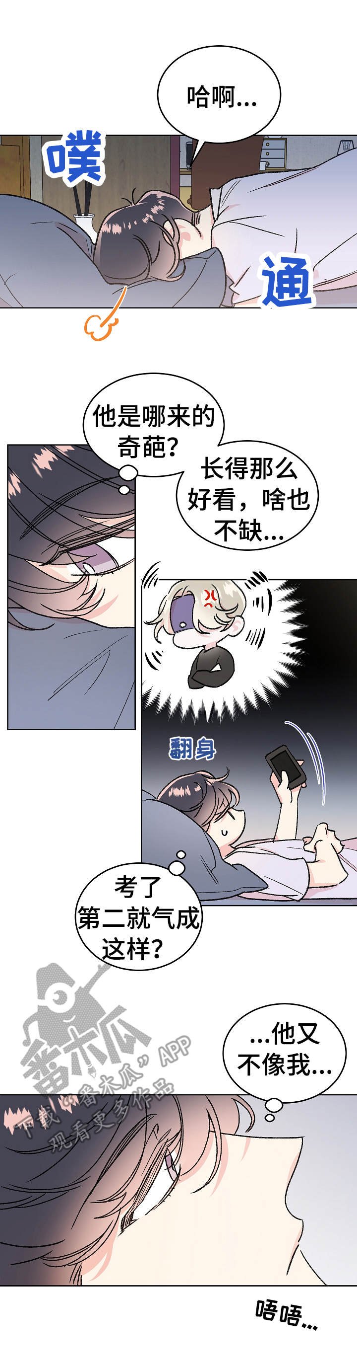第2章：欠揍
