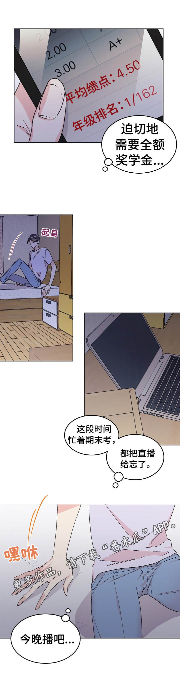 第2章：欠揍
