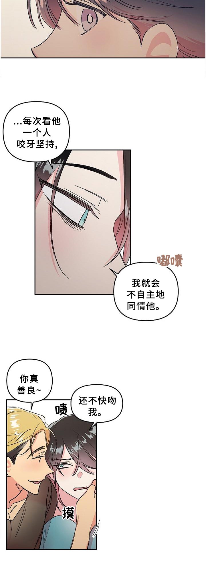 第24章：善良