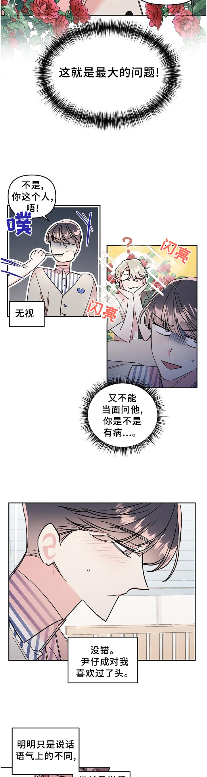 第25章：烦恼