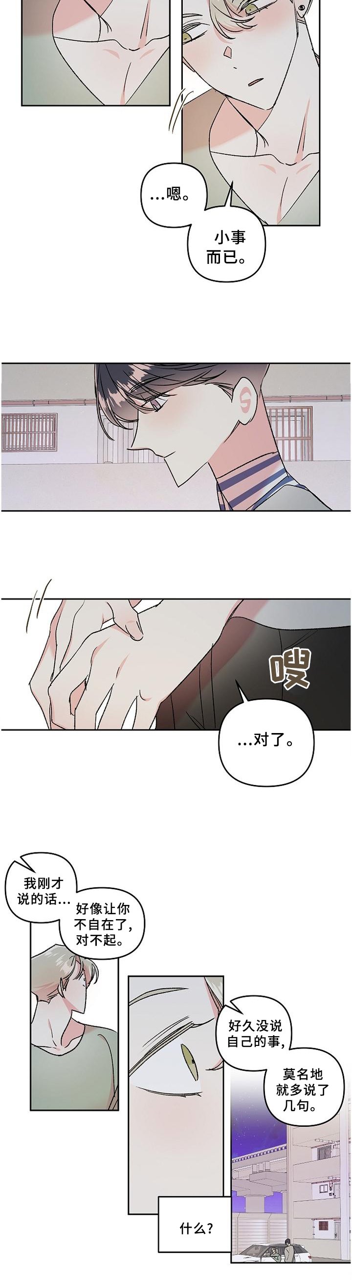 第27章：诉说