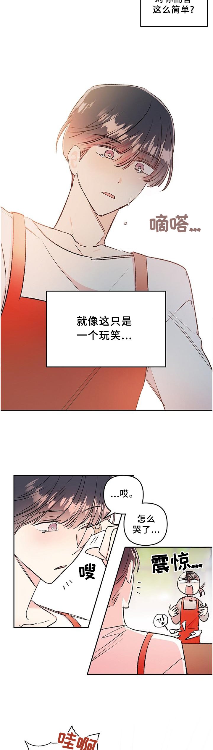 第30章：爱上与放下
