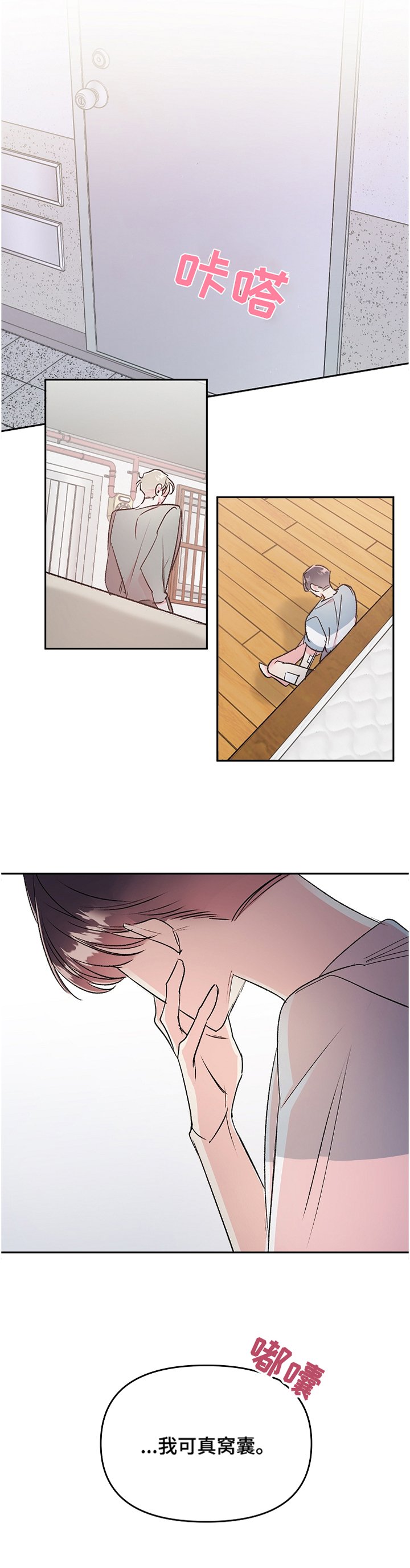 第31章：窝囊