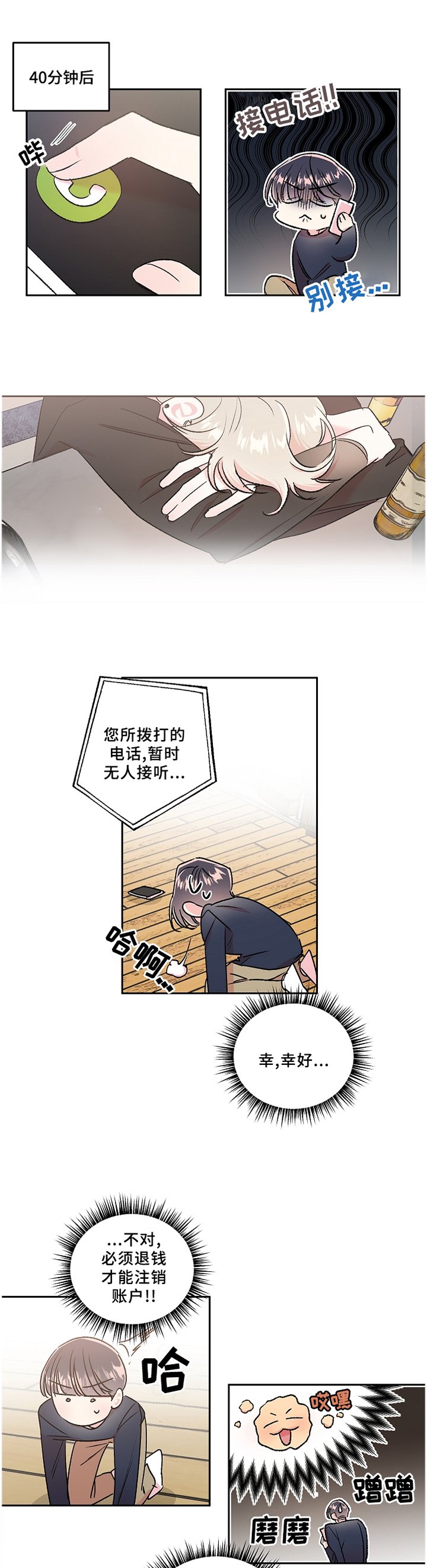 第32章：接电话