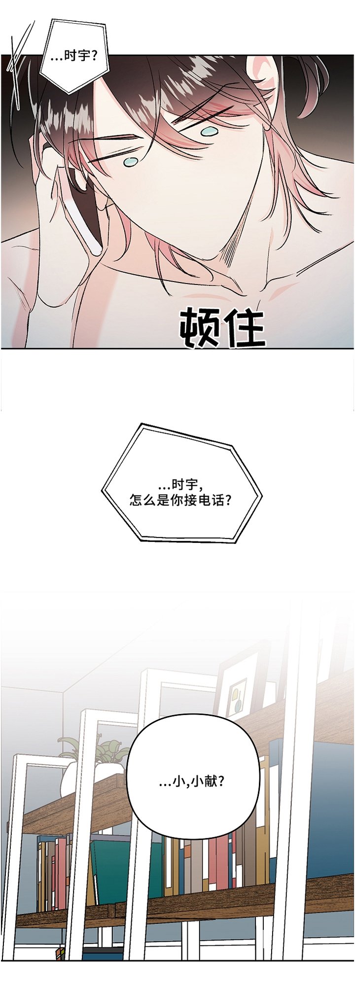 第32章：接电话