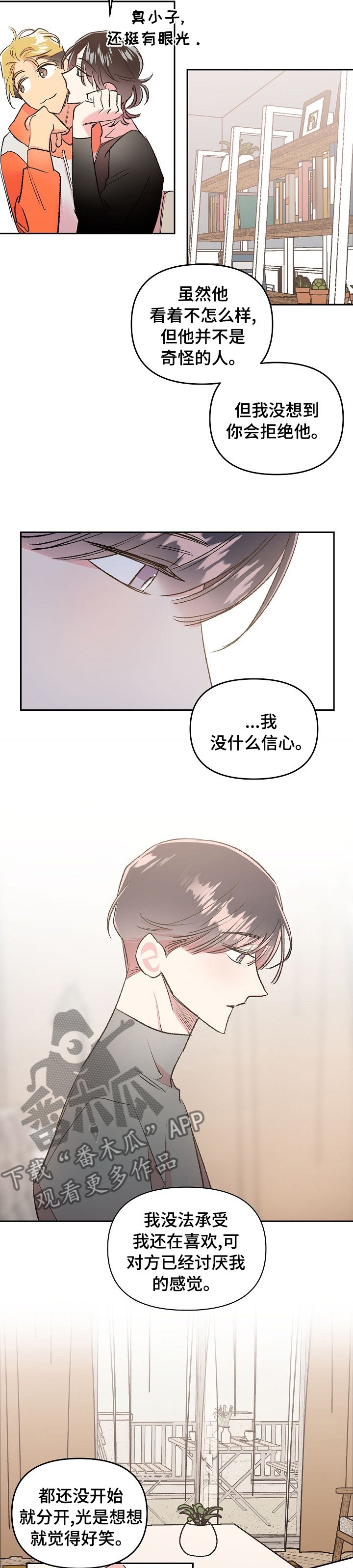 第33章：没什么信心