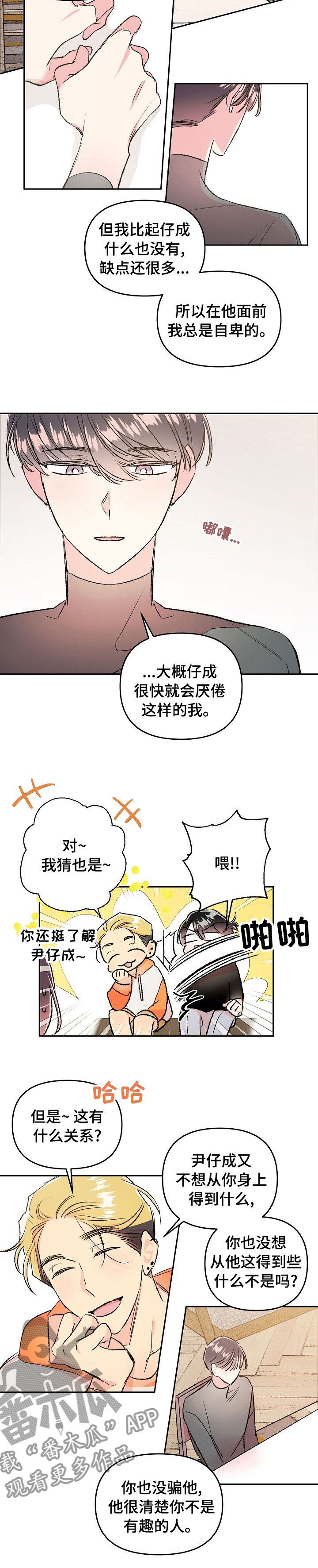 第33章：没什么信心