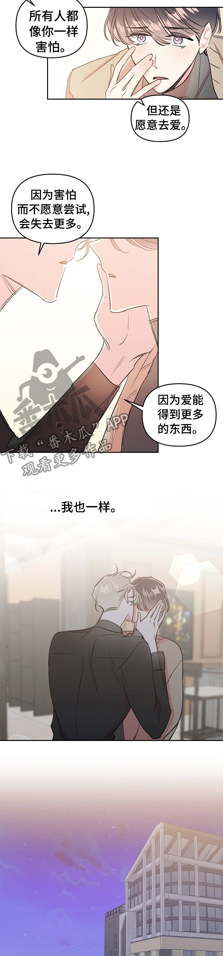 第35章：爱能得到更多东西