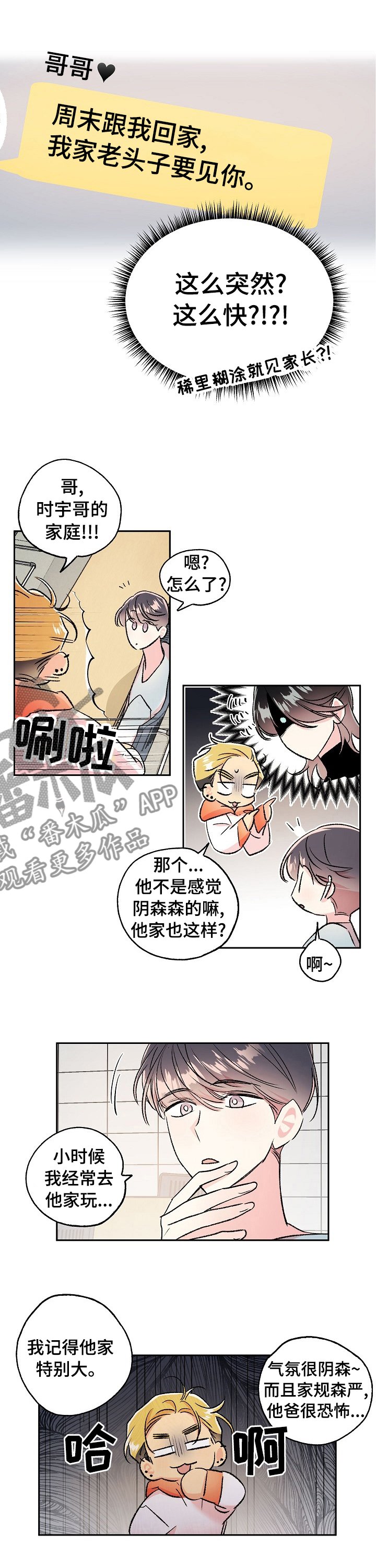第36章：老头子要见你