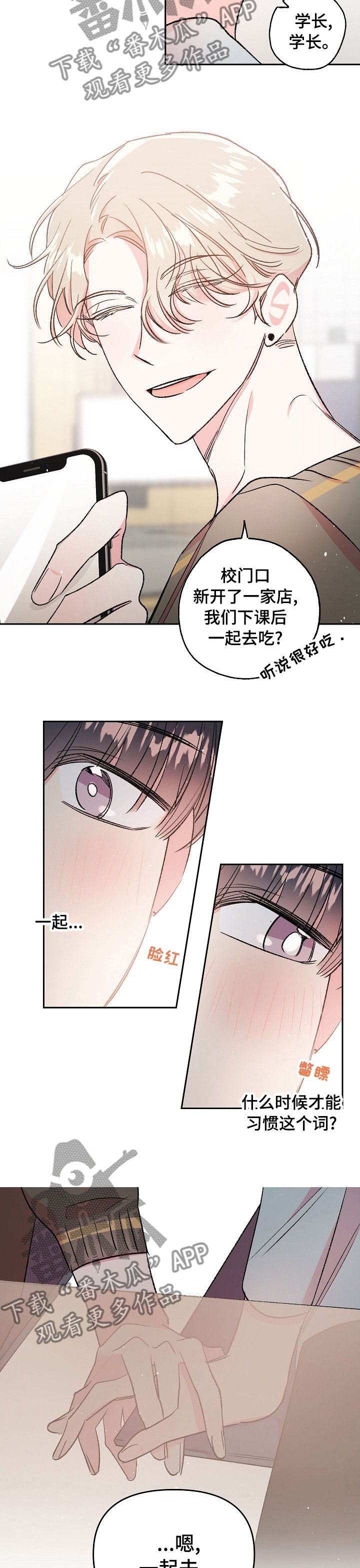 第37章：【第一季完结】学会去爱