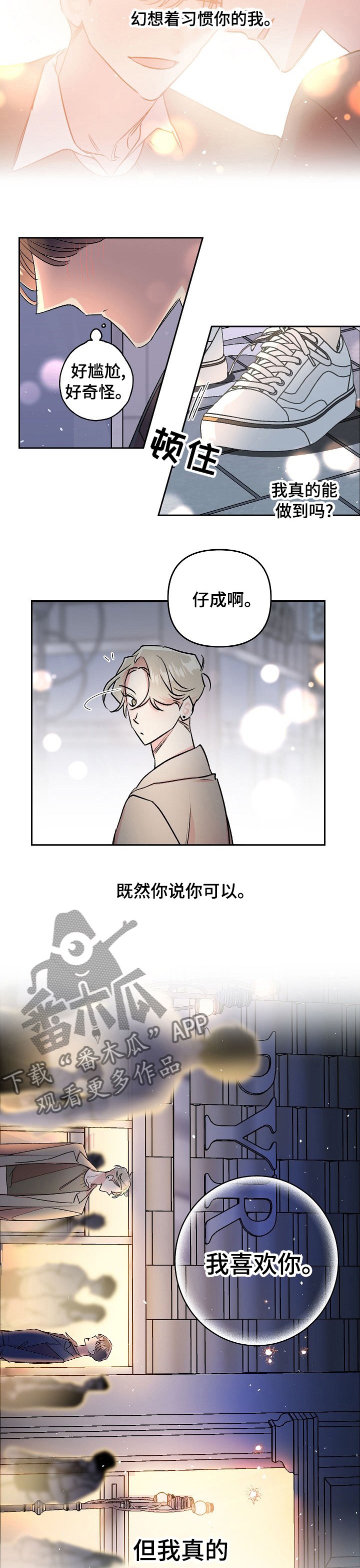 第37章：【第一季完结】学会去爱