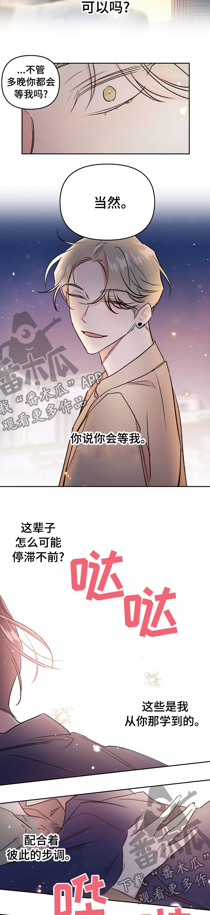 第37章：【第一季完结】学会去爱