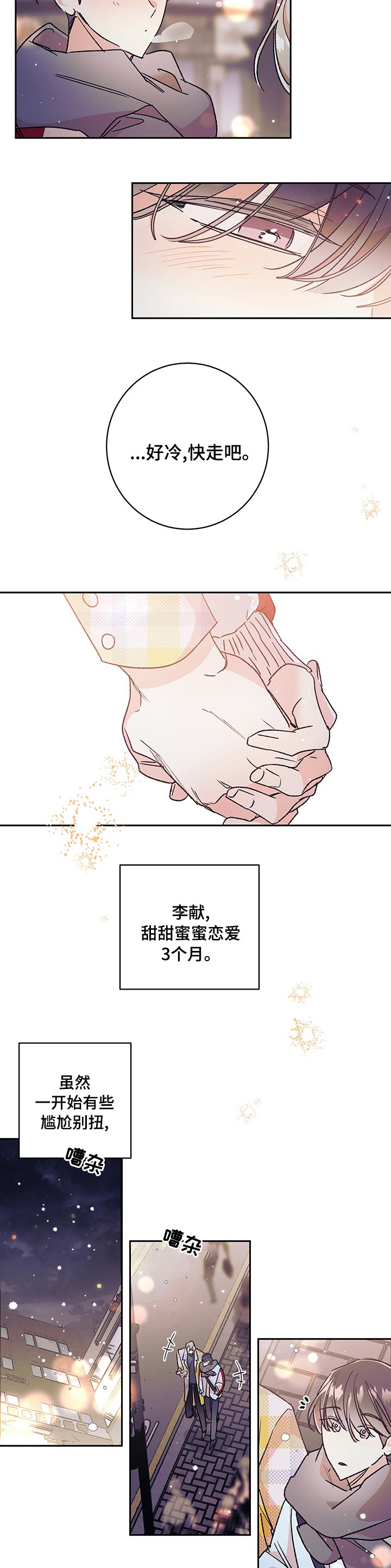第38章：【番外】不适合