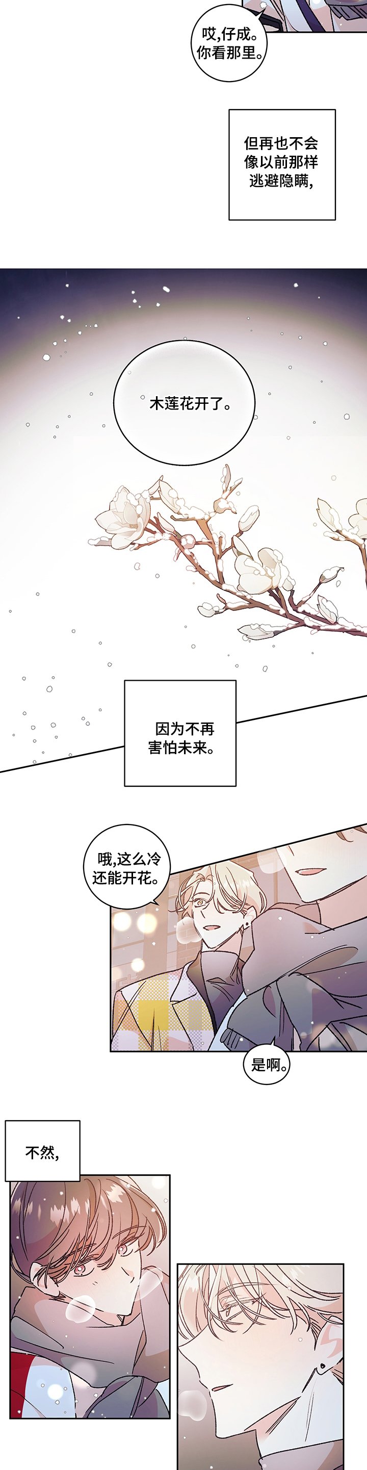 第38章：【番外】不适合
