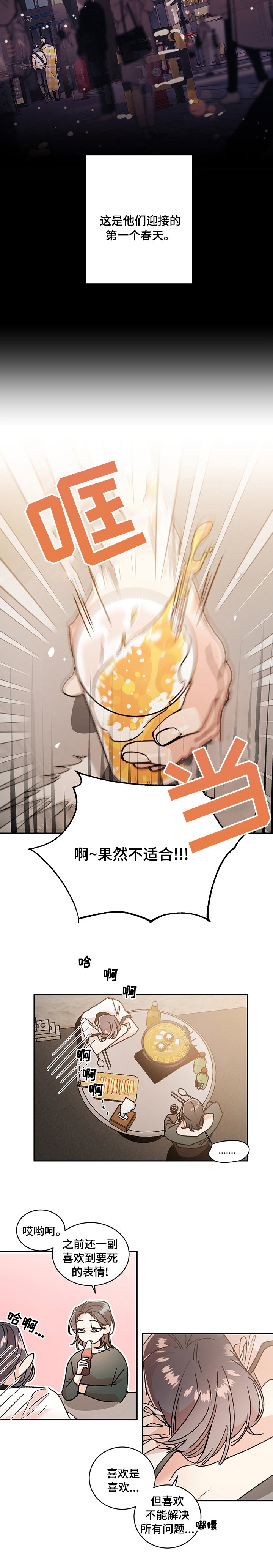 第38章：【番外】不适合