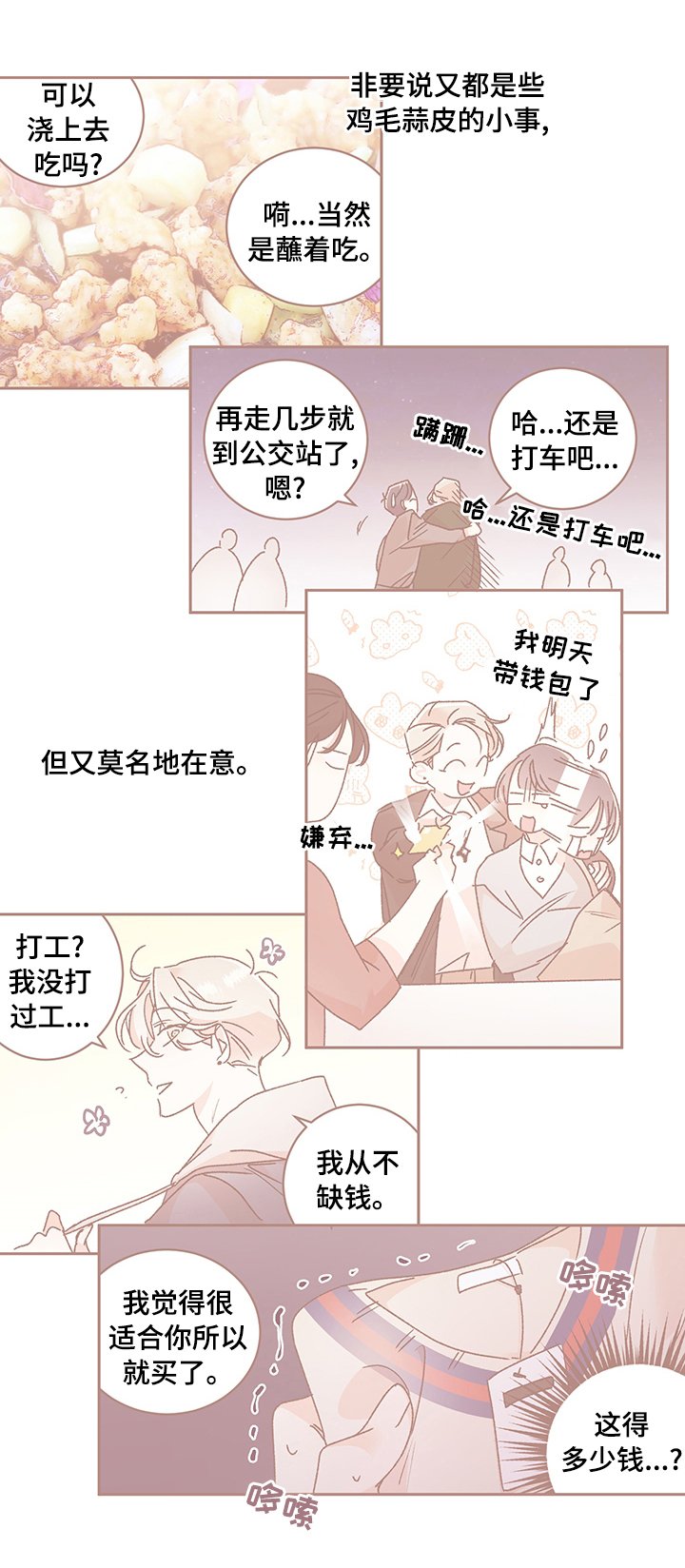 第39章：【番外】问题