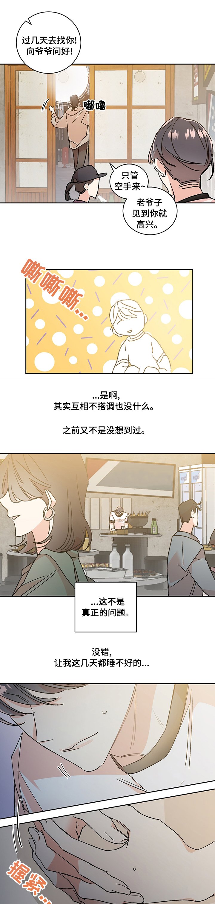 第39章：【番外】问题