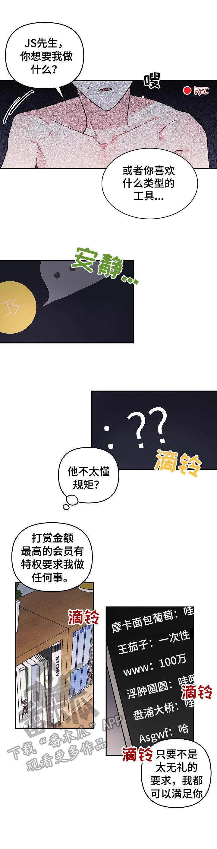 第4章：打赏