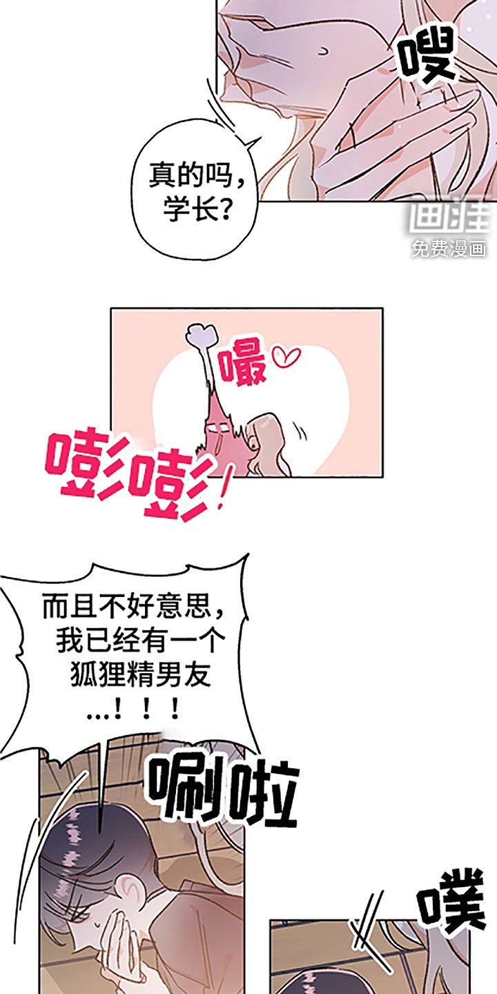 第43章：【番外】狐狸精男友