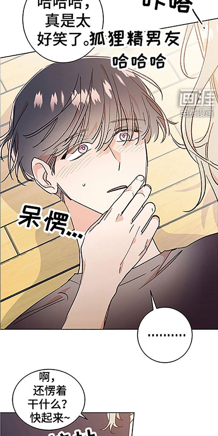 第43章：【番外】狐狸精男友