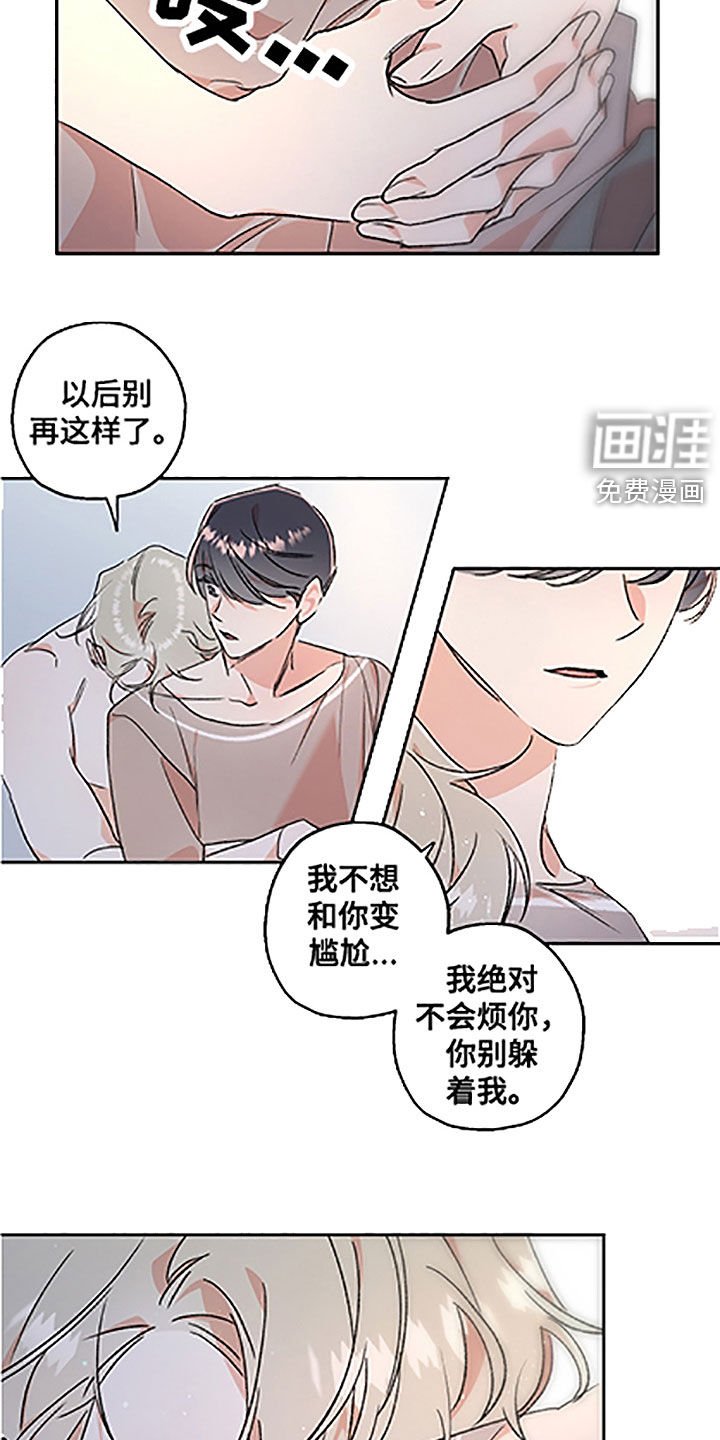 第44章：【番外】别躲着我