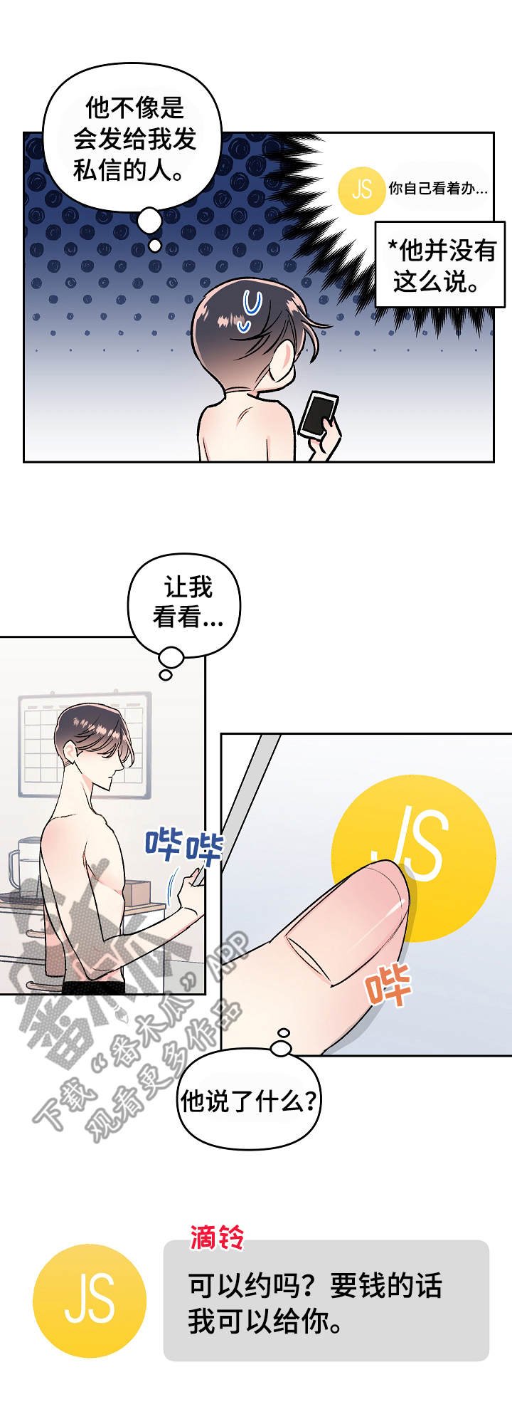 第7章：拉黑