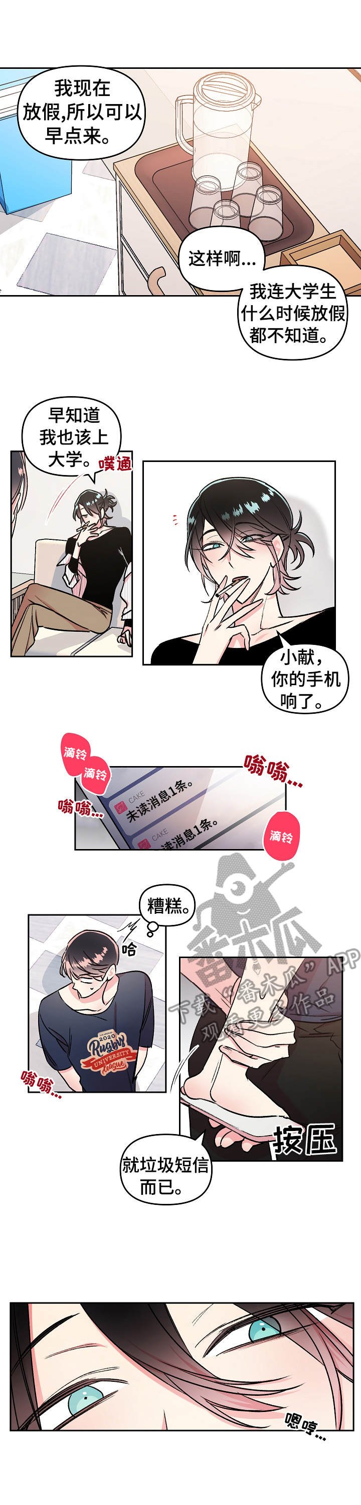 第7章：拉黑