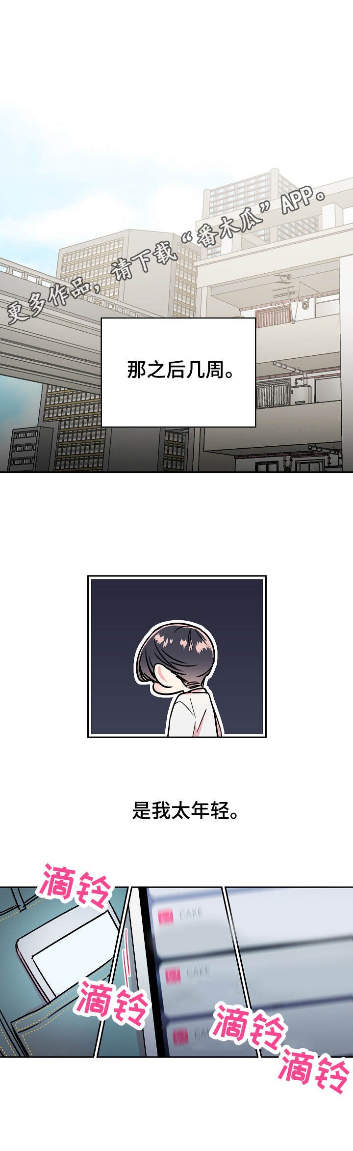 第8章：骚扰