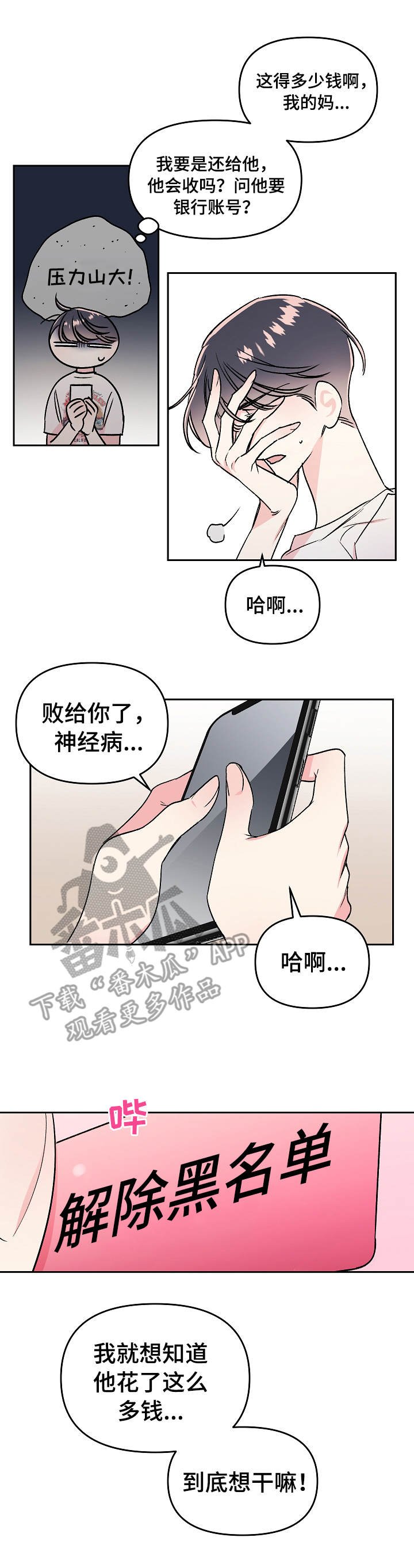 第8章：骚扰