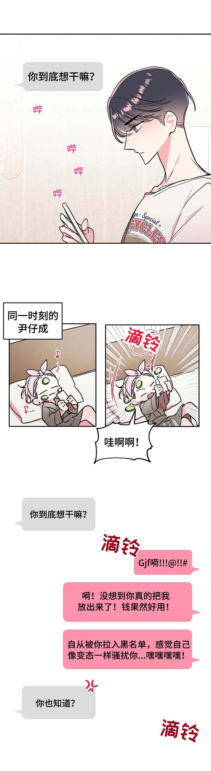 第8章：骚扰
