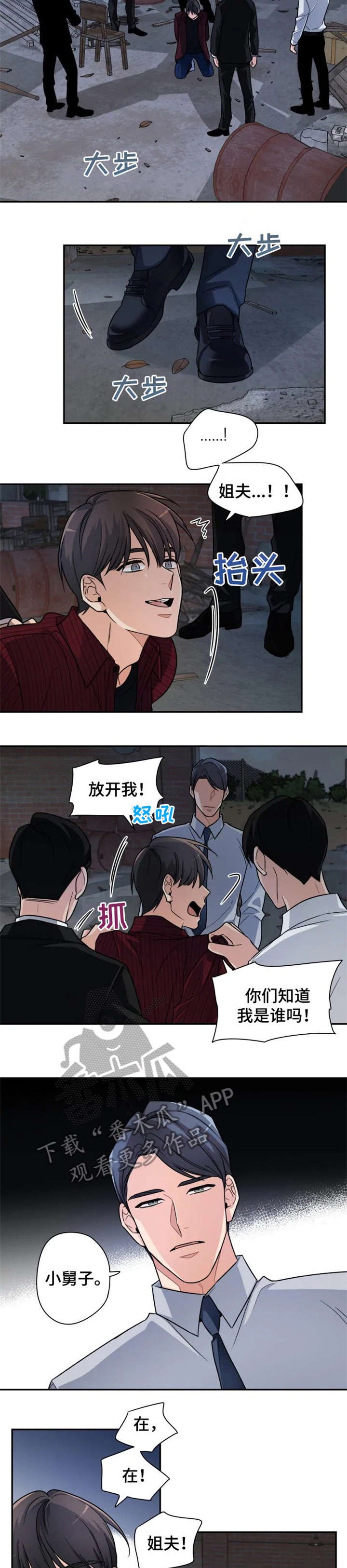 第14章：小舅子