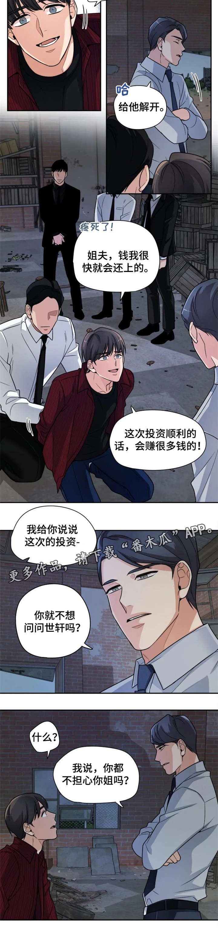 第14章：小舅子