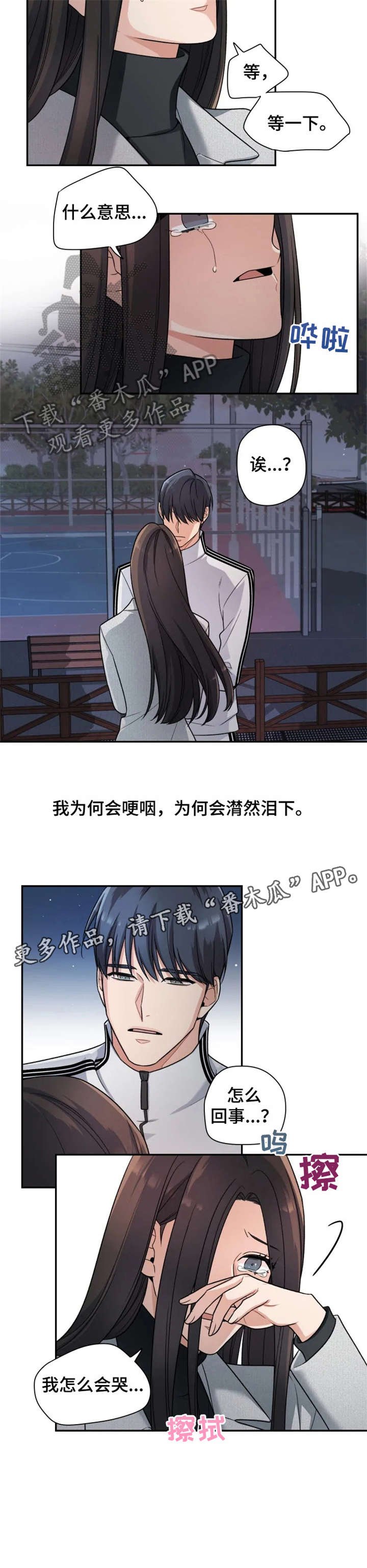 第18章：落泪