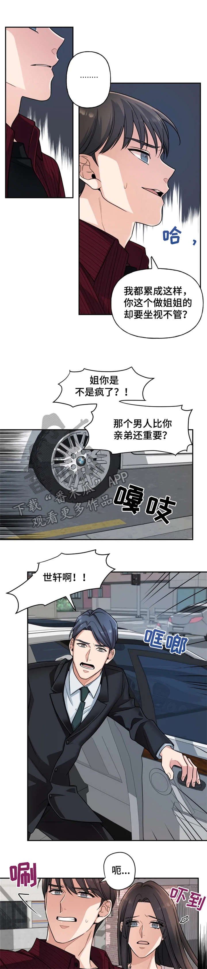 第21章：车祸