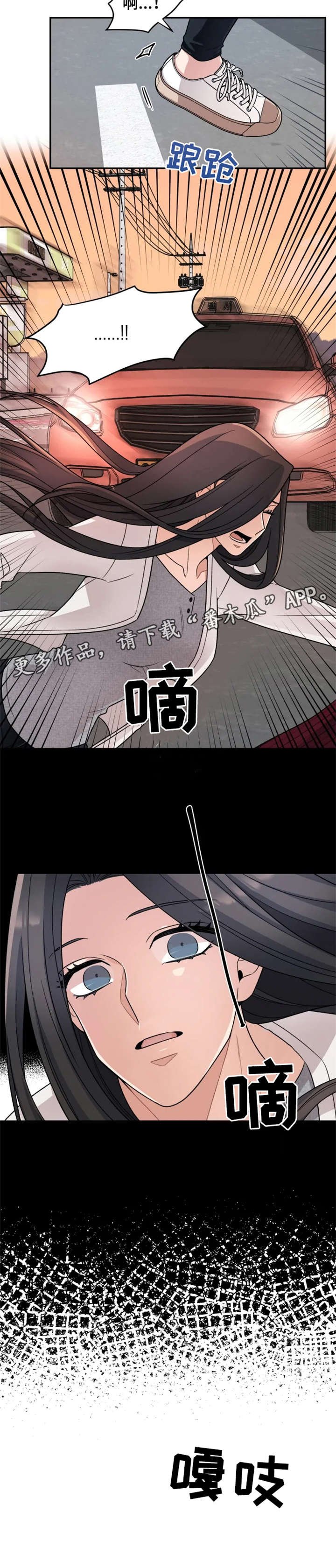 第21章：车祸