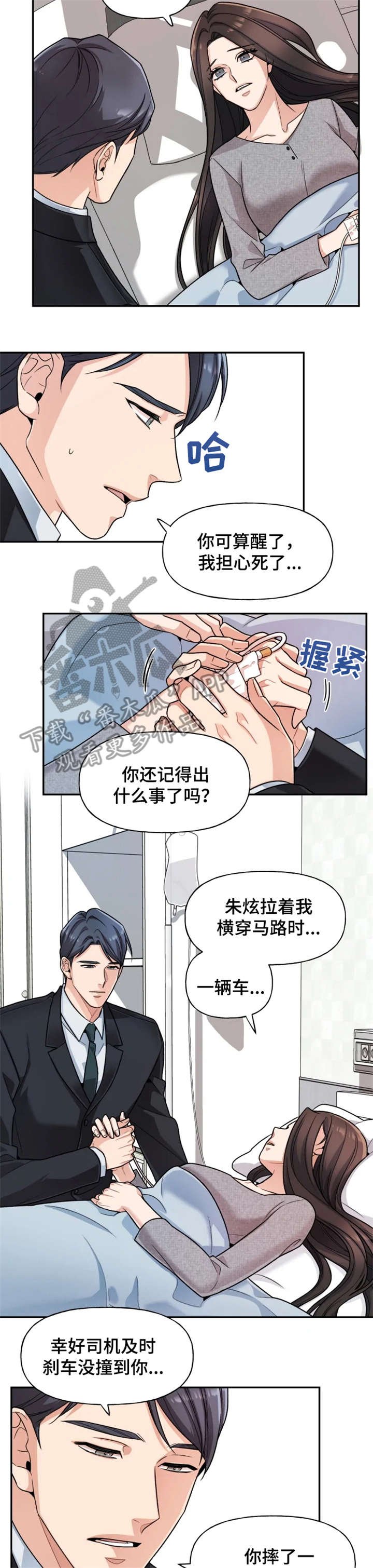 第21章：车祸