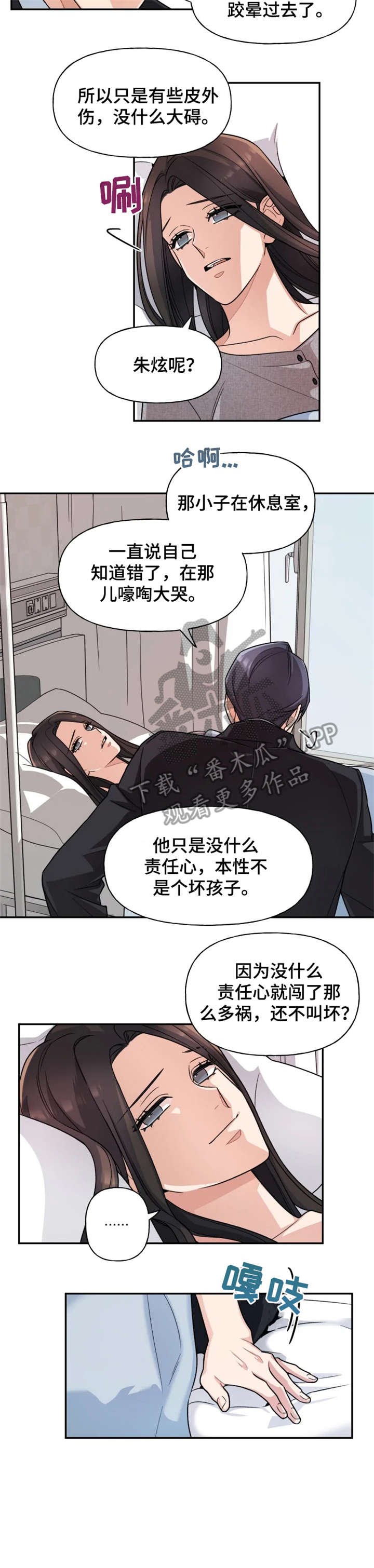第21章：车祸