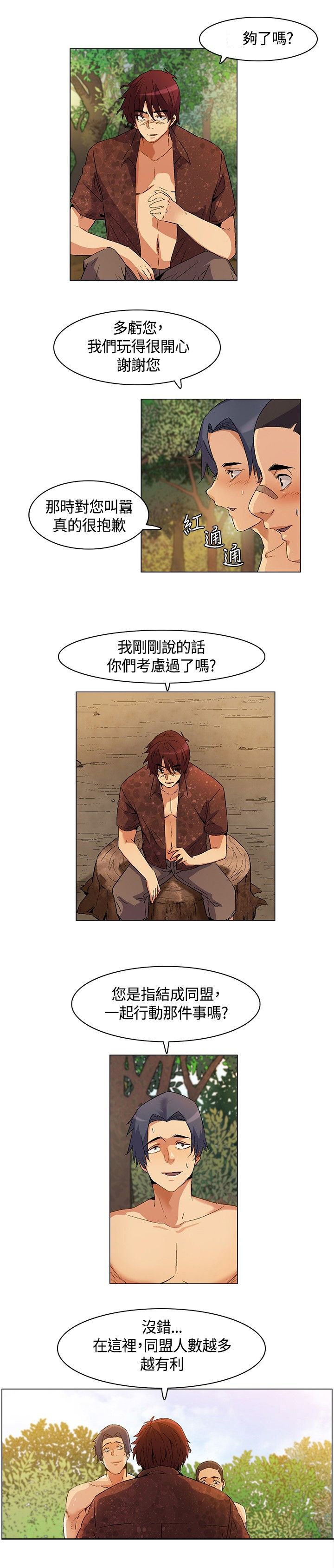 第14章：寻找食物，成立盟会