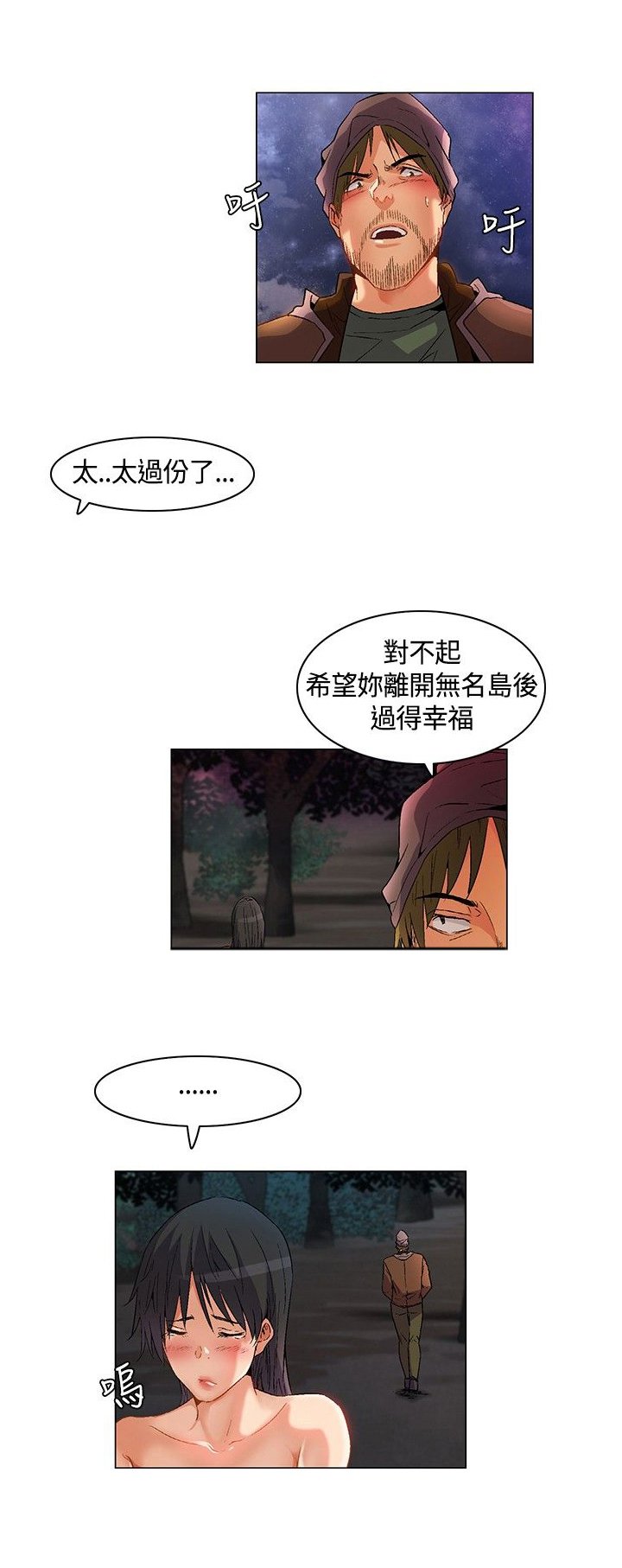 第24章：红月当头，同伴遇害