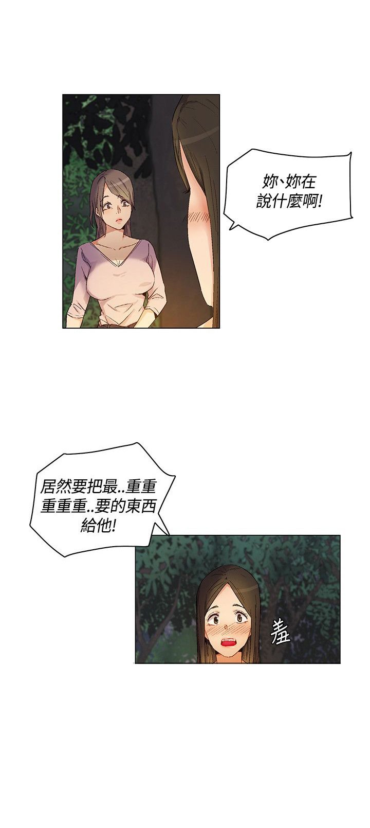 第28章：新加入的同伴