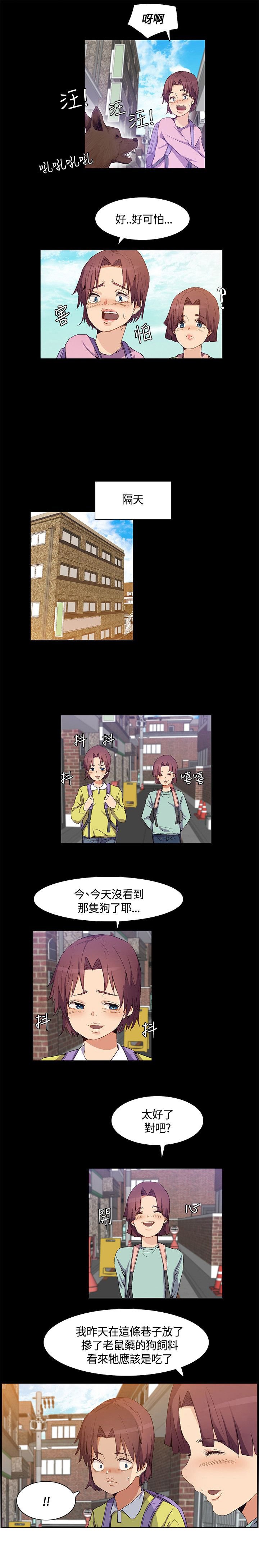 第29章：妹妹出事